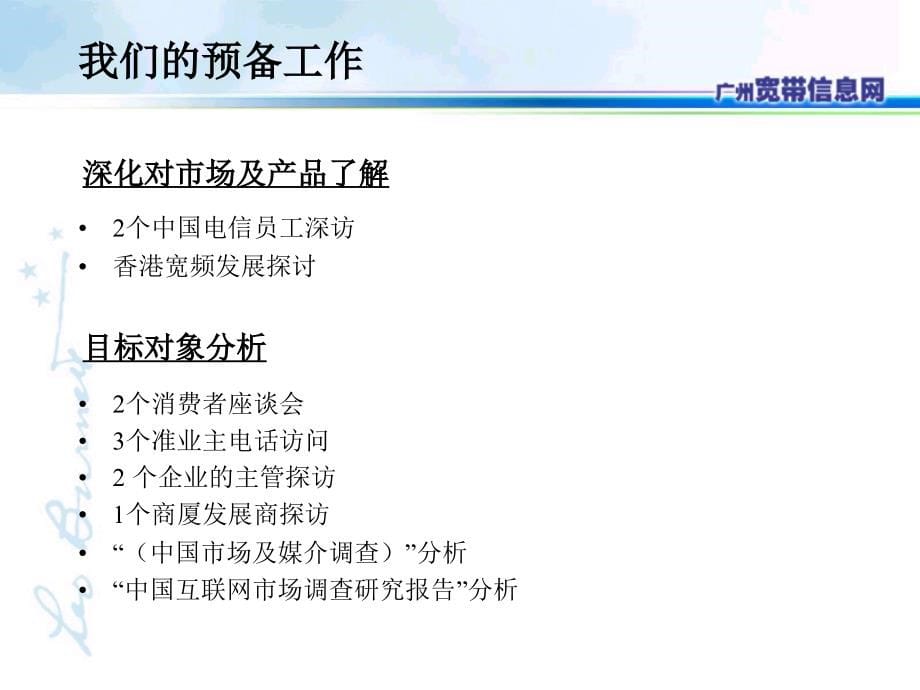 {广告传媒}我国电信某市宽带信息网广告比稿_第5页