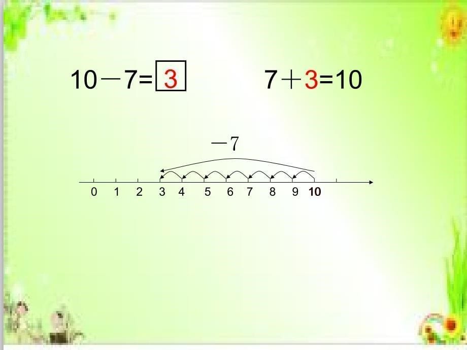 一年级上册数学课件-2. 8 10以内数的加减法（10的游戏）▏沪教版 (共14张PPT)_第5页