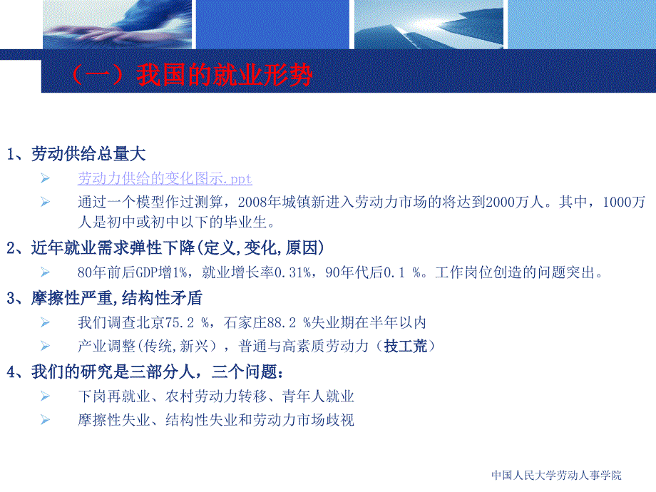 {人力资源开发}我国就业和人力资源开发现状与发展曾湘泉PowerPo_第4页