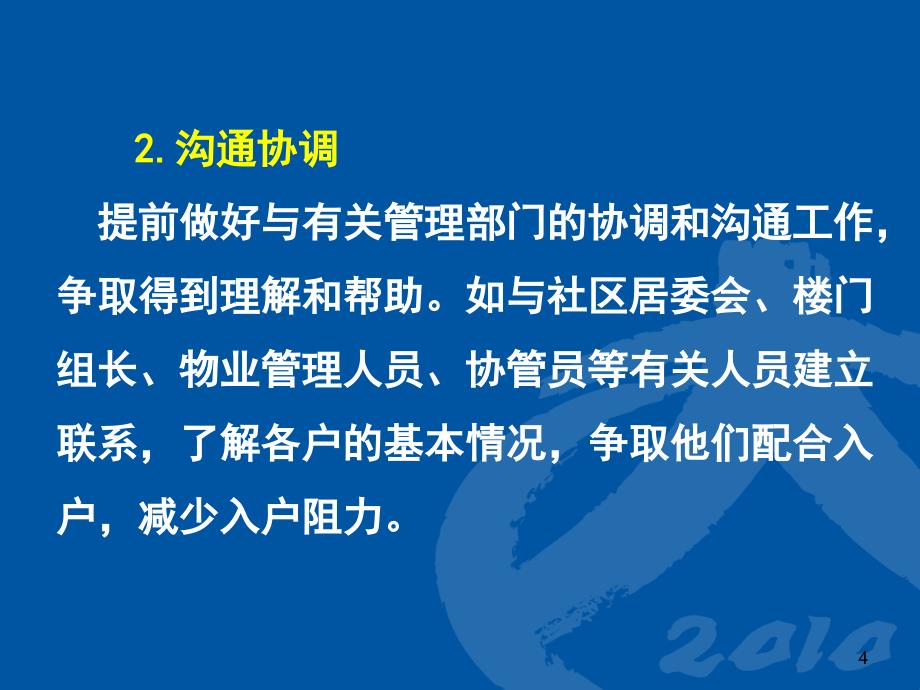 {企业通用培训}人口普查某市普查员培训讲义入户调查技巧和重点注意事项_第4页