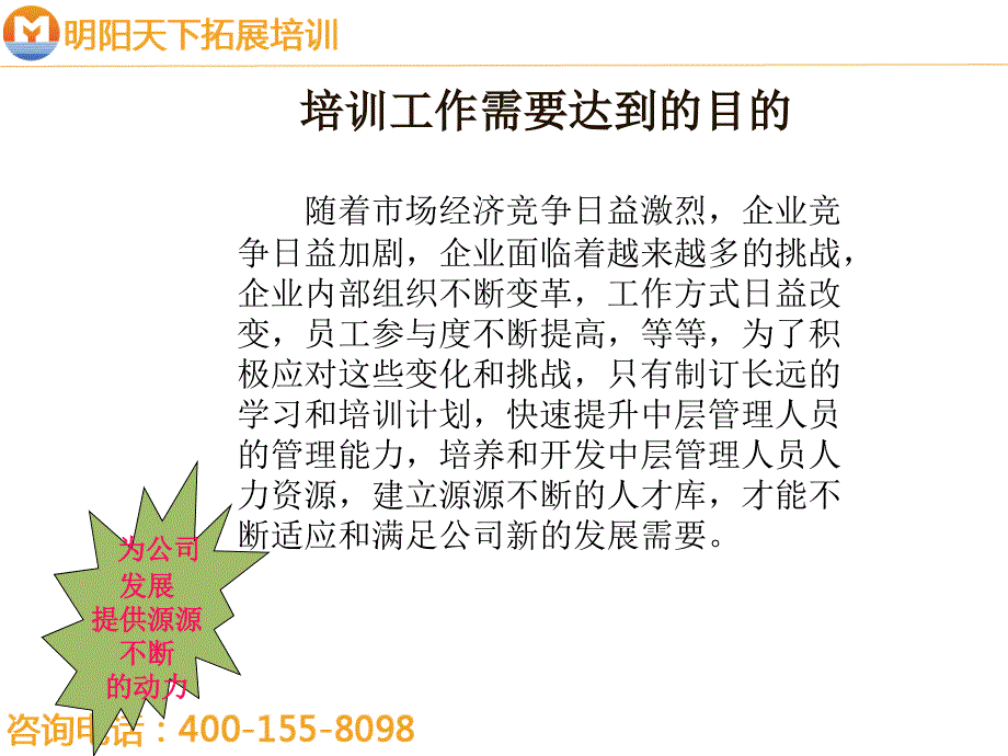 {企业通用培训}培训体系的理论基础知识讲义_第1页