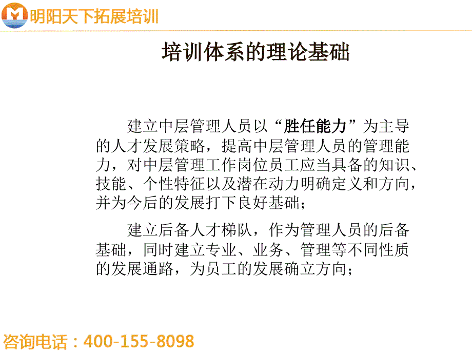 {企业通用培训}培训体系的理论基础知识讲义_第2页