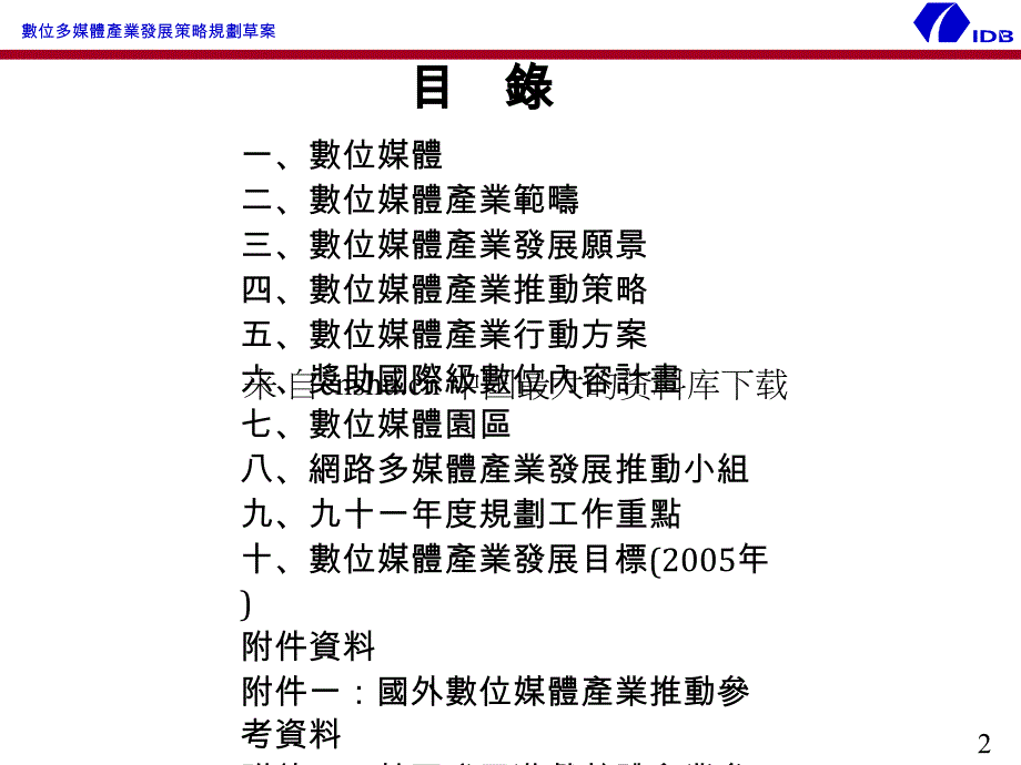 {广告传媒}数字媒体产业的发展方向_第2页