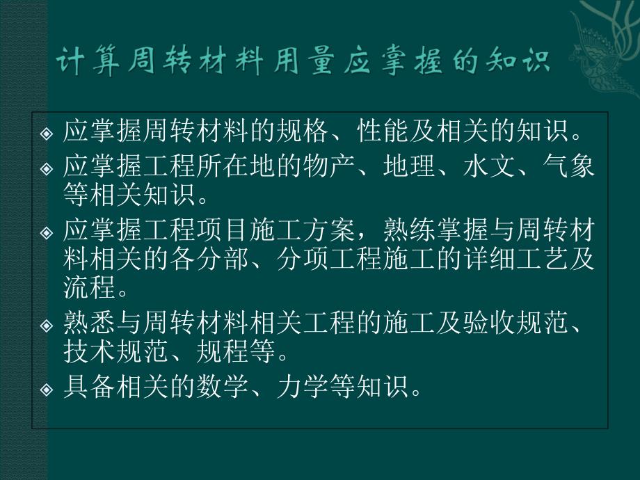 {企业通用培训}周转材料计算培训_第4页