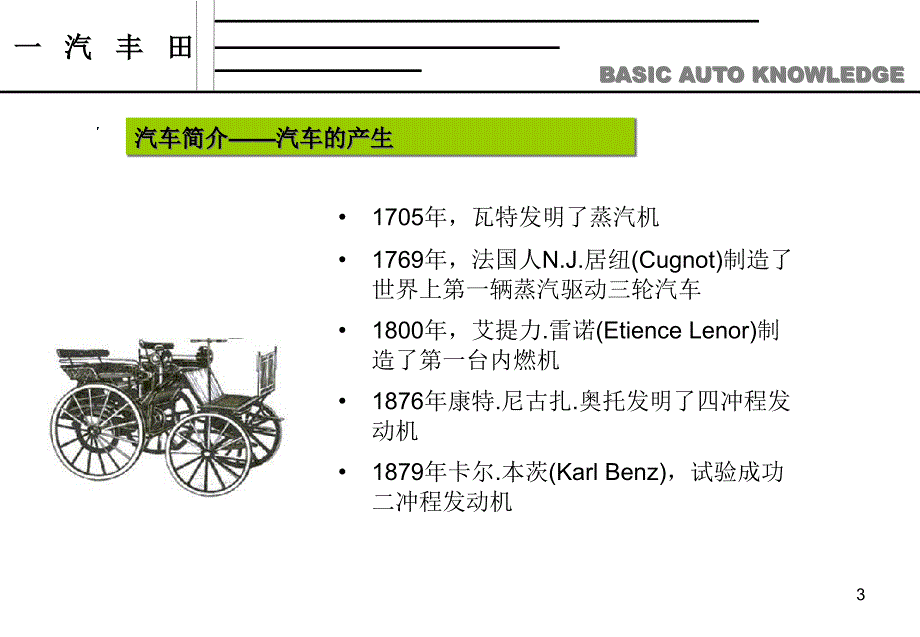 {企业通用培训}丰田培训汽车基本原理_第3页