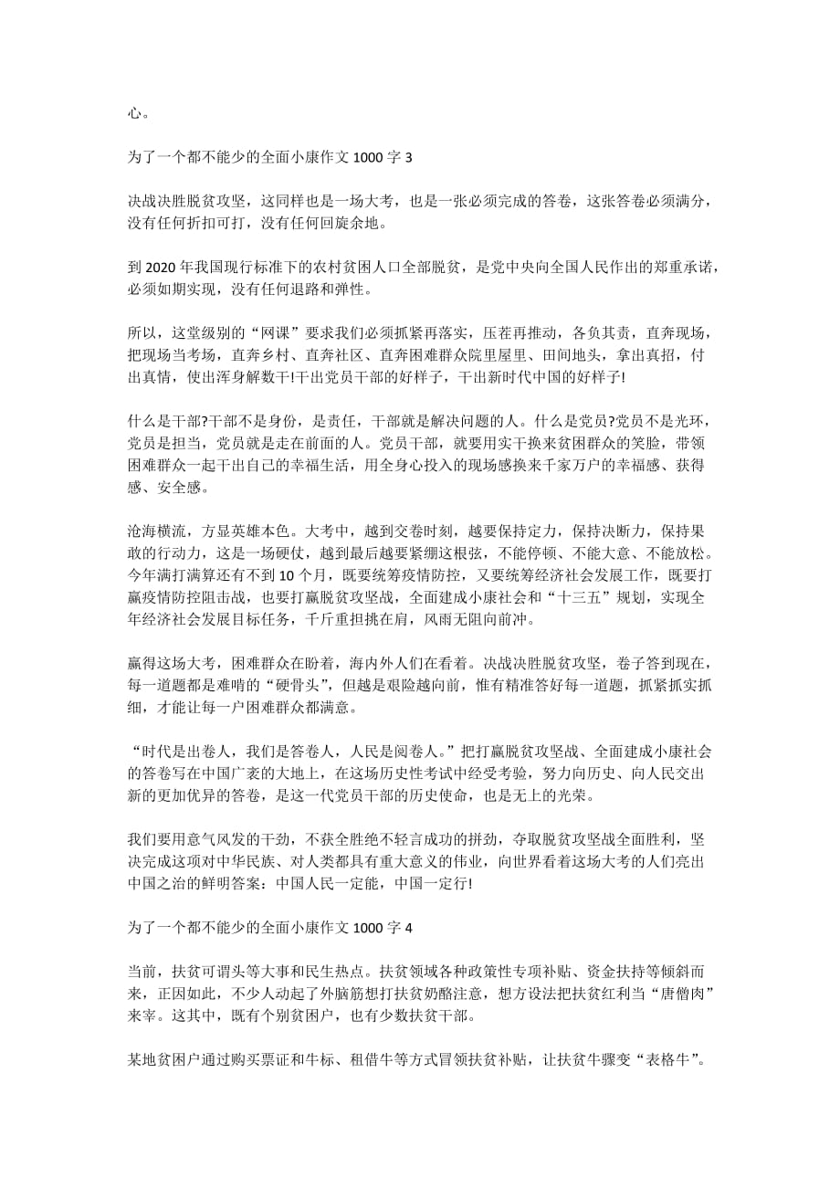 关于为了一个都不能少的全面小康作文1000字精选5篇2020_第3页