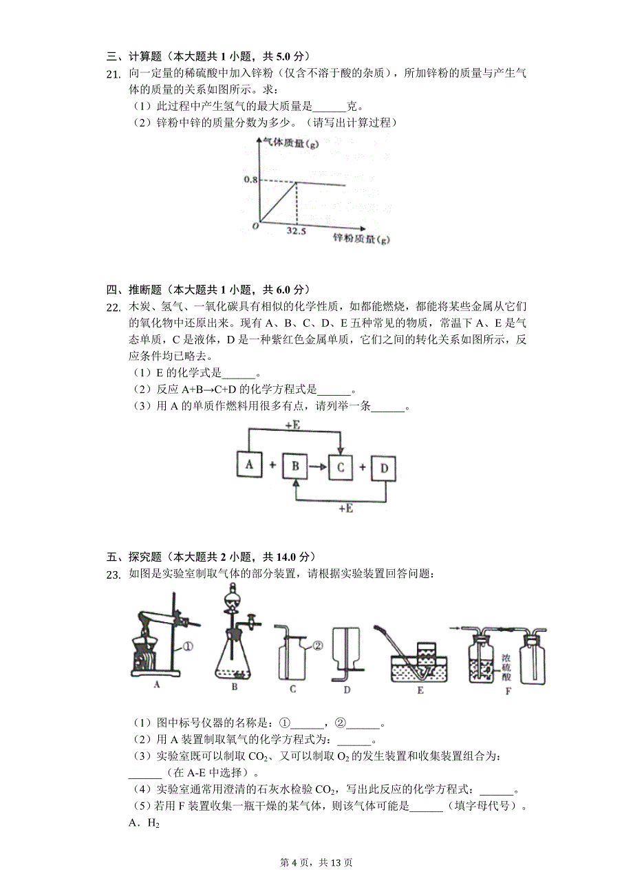 2020年湖南省湘西州中考化学试卷_第4页