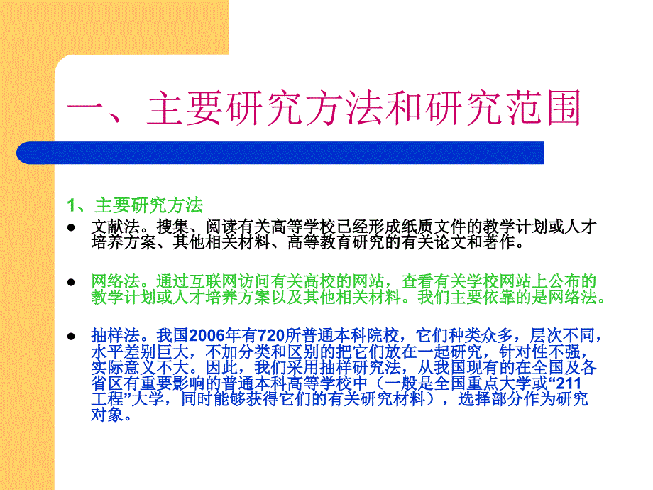 {员工管理}国内主要普通高等学校本科人才培养模式改革情况介绍_第2页