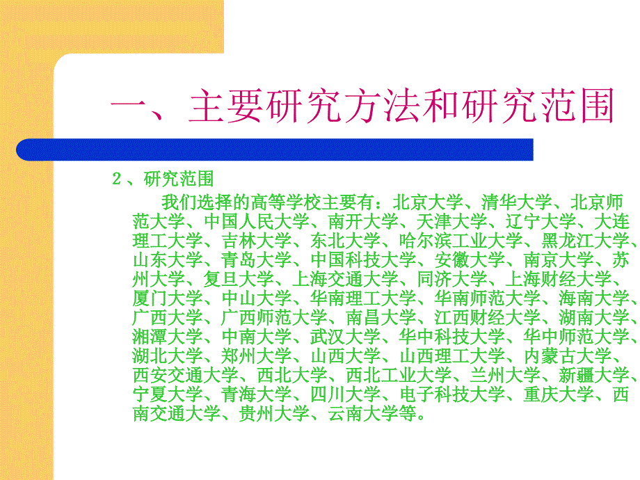 {员工管理}国内主要普通高等学校本科人才培养模式改革情况介绍_第3页