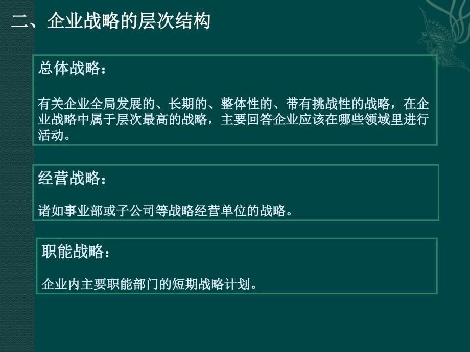 {市场分析}2汽车市场营销环境分析_第5页