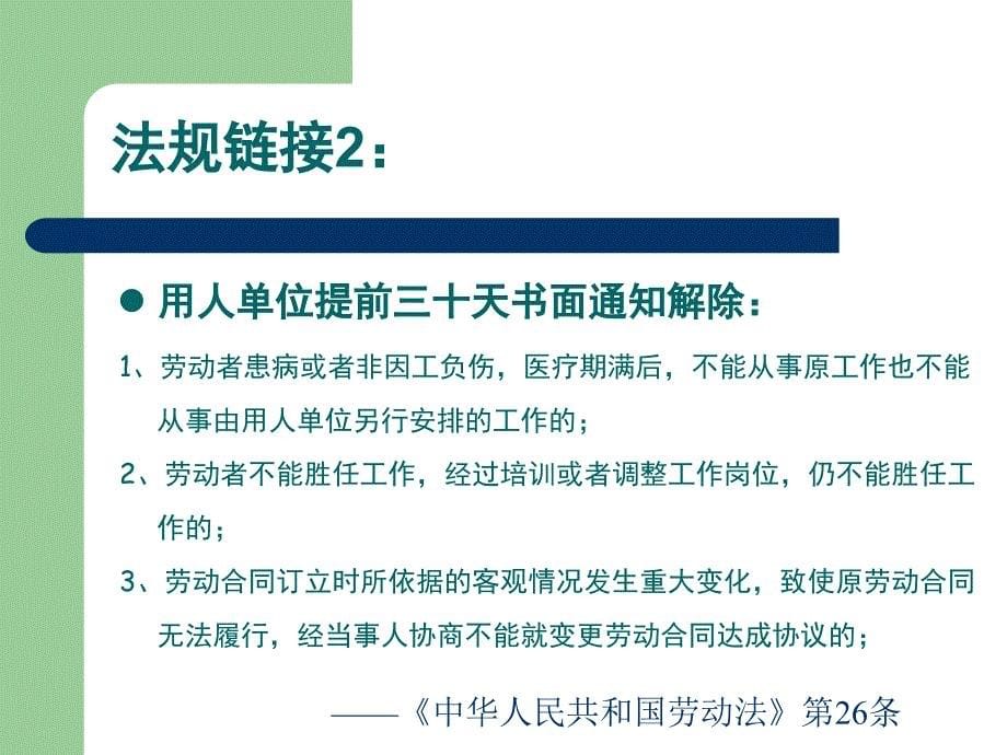 {员工手册}员工手册制订与劳动争议风险防范_第5页