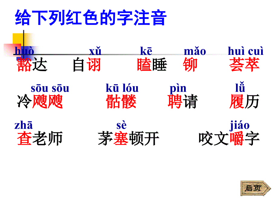 伟人细胞上课用课件_第2页