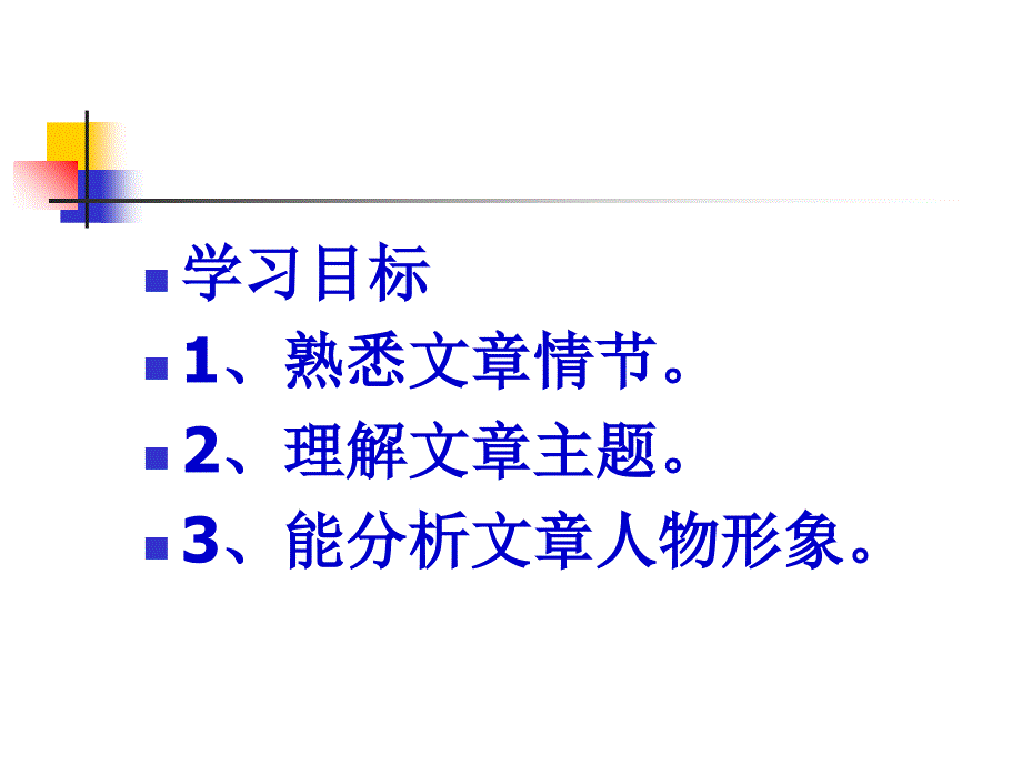 伟人细胞上课用课件_第3页