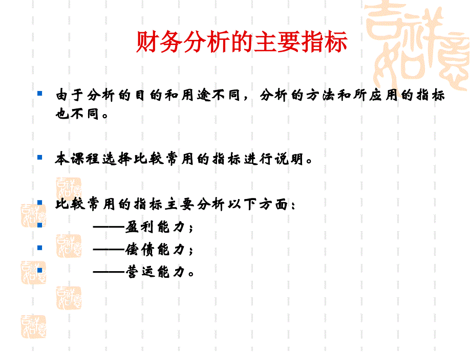 会计-财务分析主要指标课件_第2页