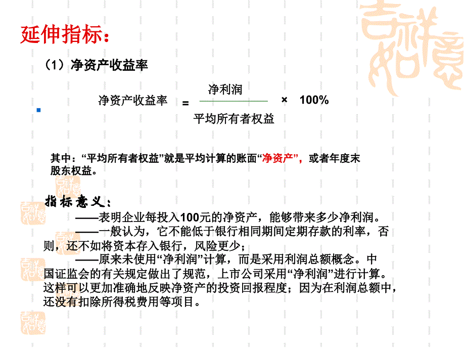 会计-财务分析主要指标课件_第4页