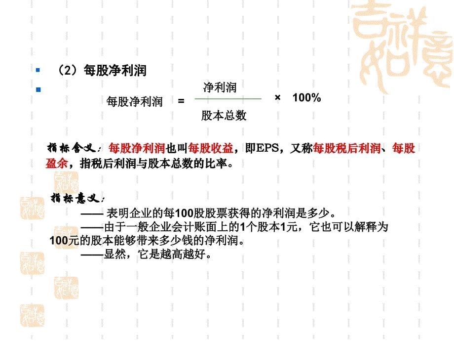 会计-财务分析主要指标课件_第5页