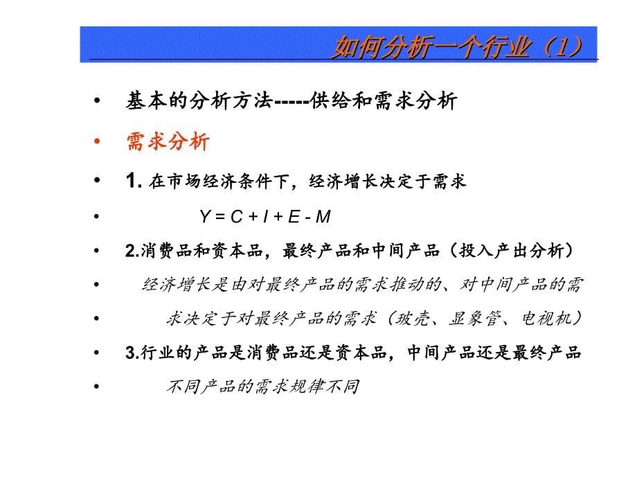 从投行角度看企业课件_第5页