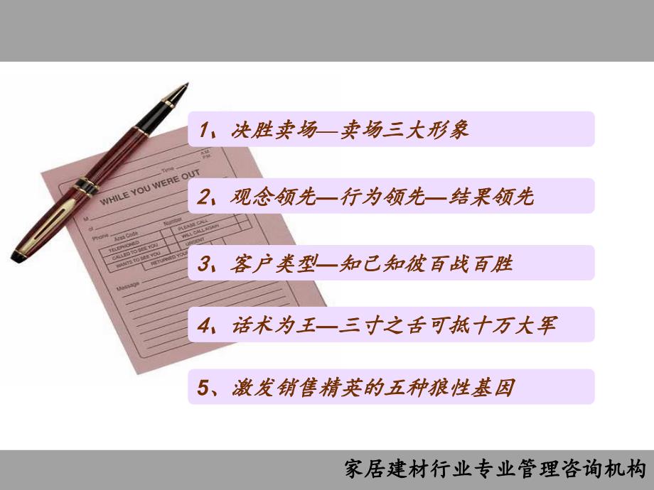 {终端营销}赢在终端—金牌销售精英训练营_第2页