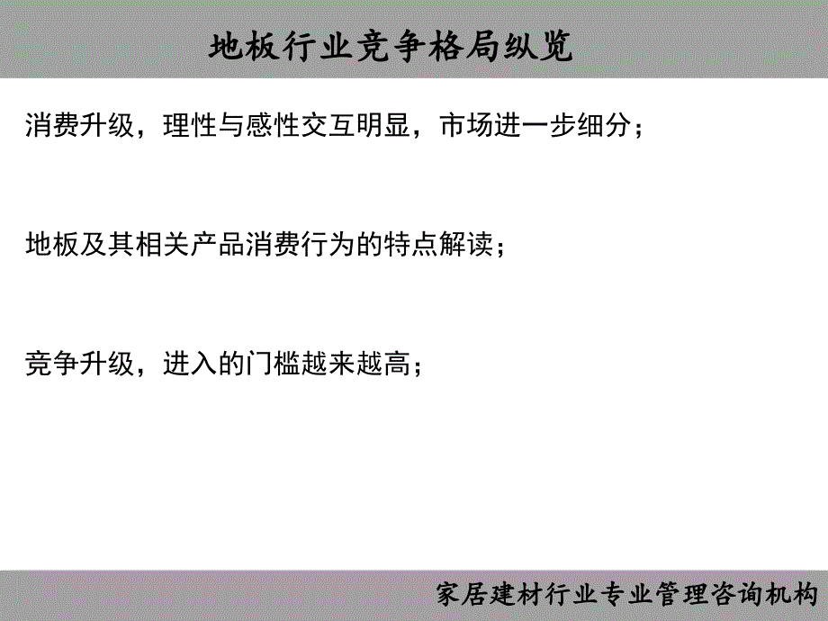 {终端营销}赢在终端—金牌销售精英训练营_第3页