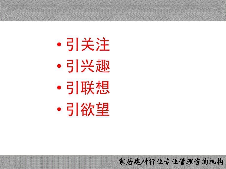 {终端营销}赢在终端—金牌销售精英训练营_第5页