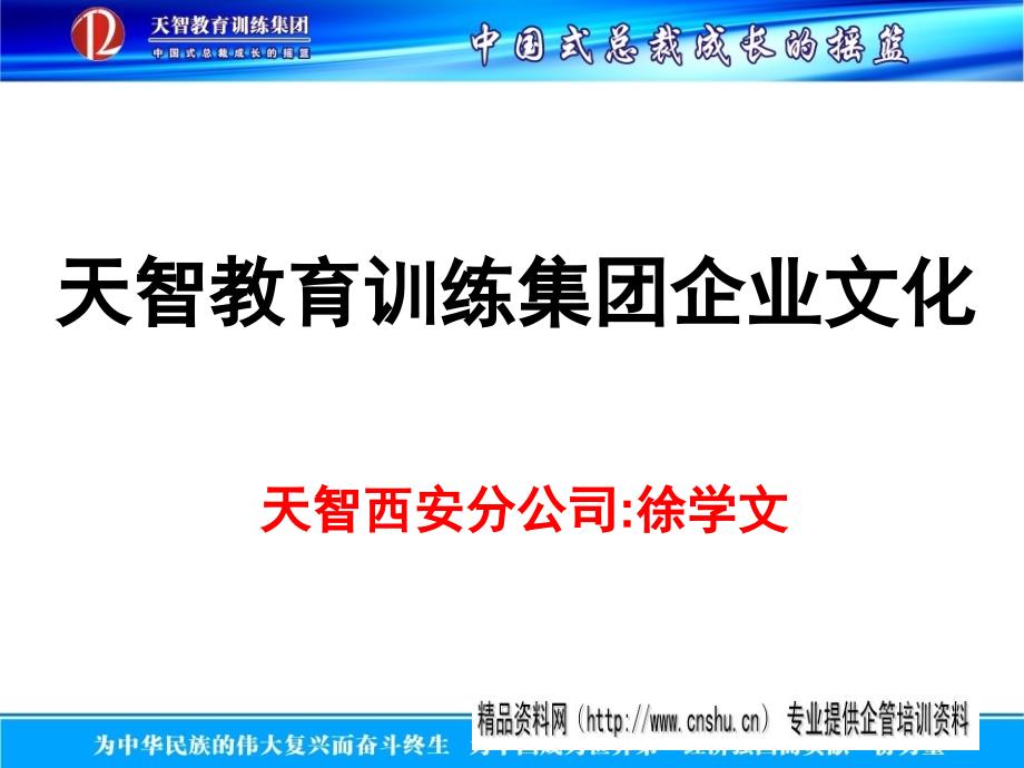 {企业通用培训}如何成为培训高手_第1页