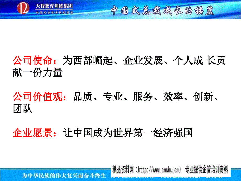 {企业通用培训}如何成为培训高手_第3页