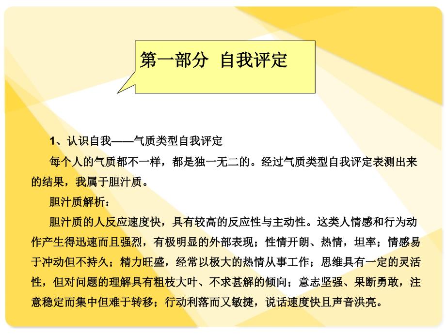 职业生涯规划书(1)讲课资料_第4页