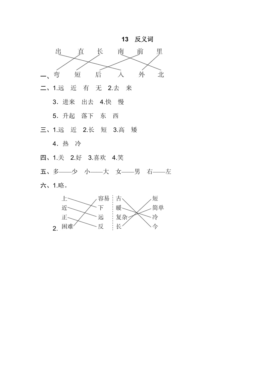 部编版一上语文期末复习之13.反义词_第3页