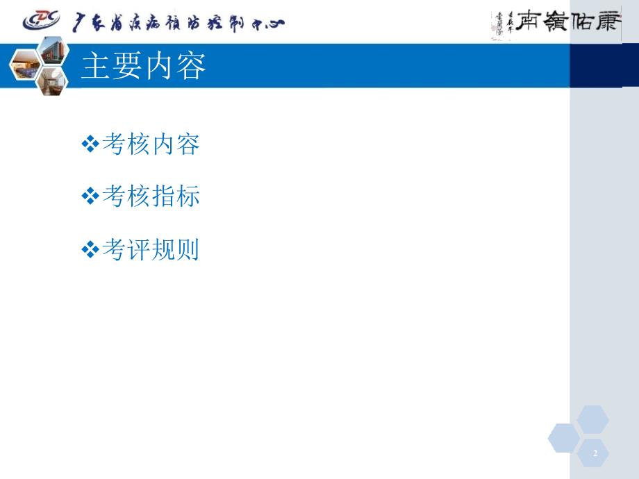 {人力资源绩效考核}某某某年艾滋病防治质量考评方案最新版_第2页