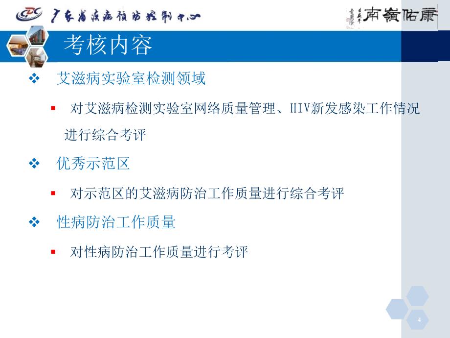 {人力资源绩效考核}某某某年艾滋病防治质量考评方案最新版_第4页