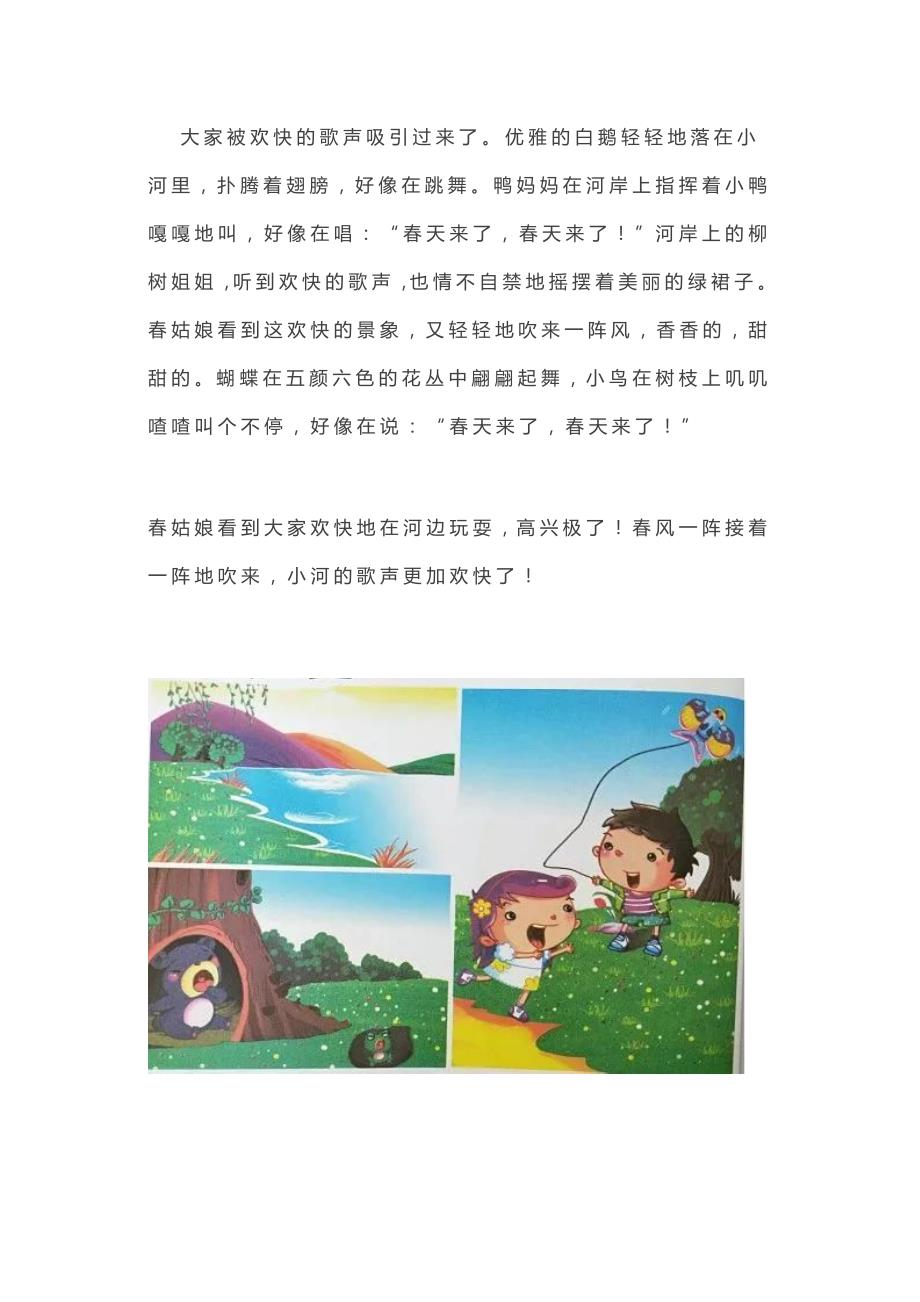 部编版小学一二年级各类看图写话范文精选50篇_第2页