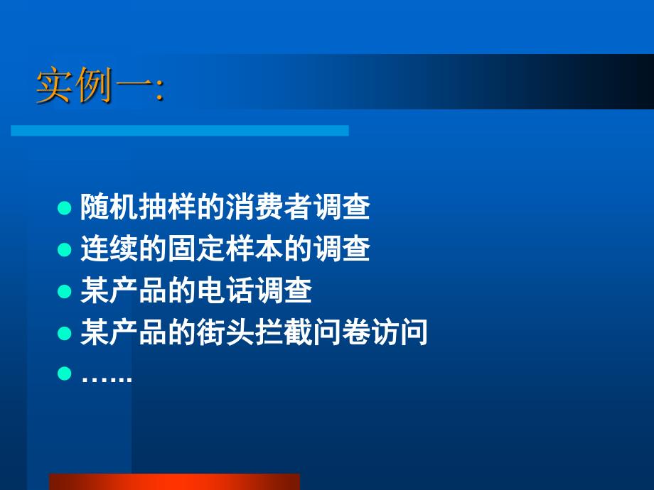 {市场调查}市场调查的基本原理可参考_第4页