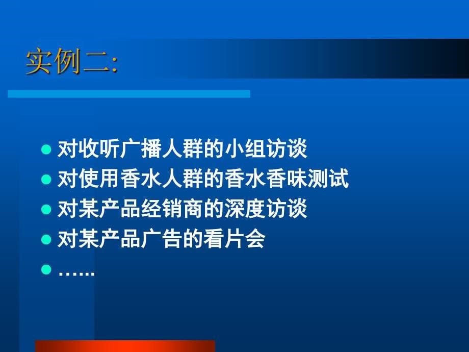 {市场调查}市场调查的基本原理可参考_第5页