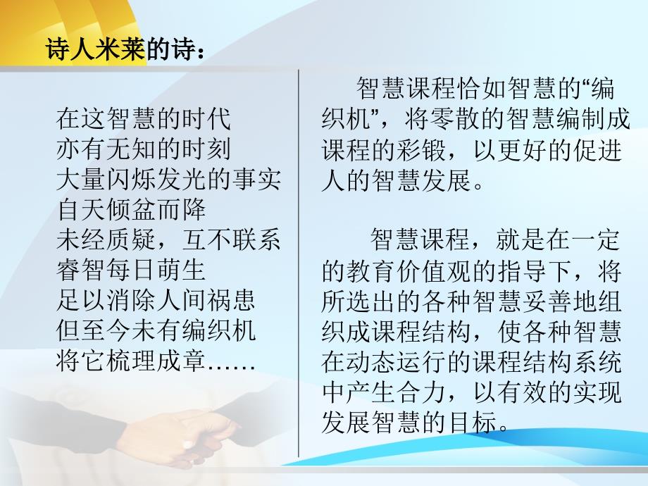 智慧课程建构培训课件_第2页