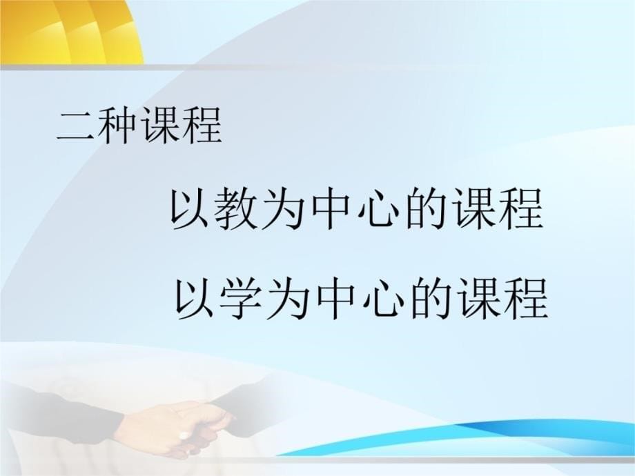 智慧课程建构培训课件_第5页