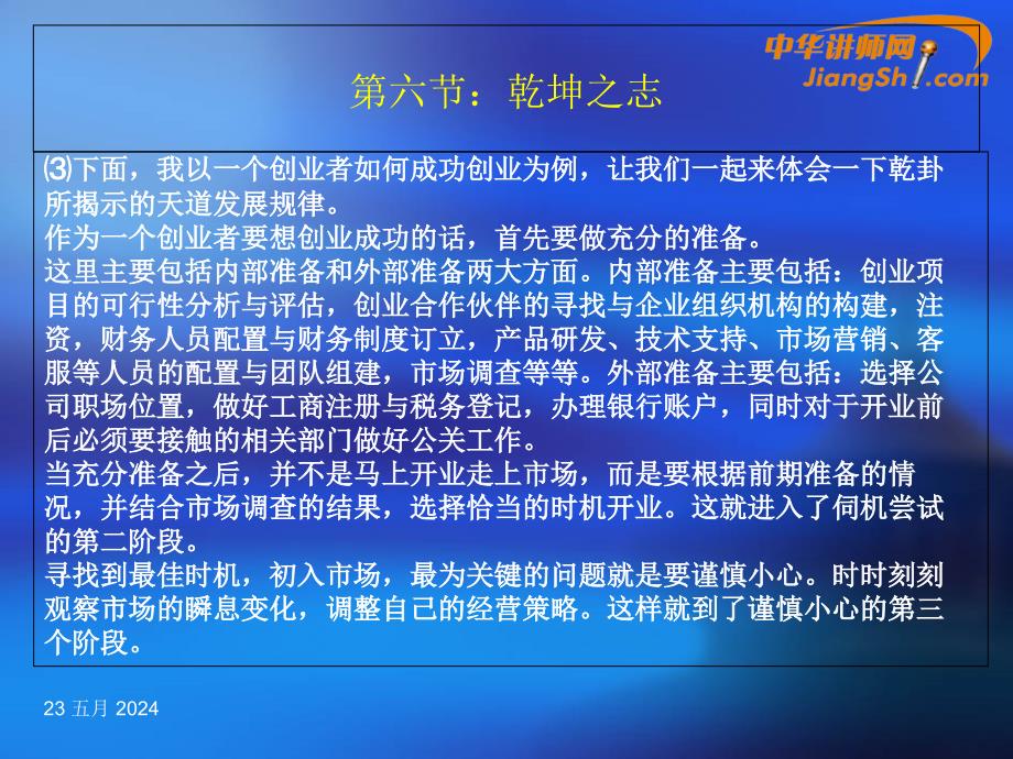 {人力资源职业规划}王鹏睿职业生涯规划与个人发展下_第3页