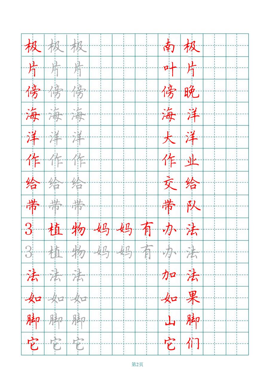 2020小学部编版二年级上册田字格写字表_第2页