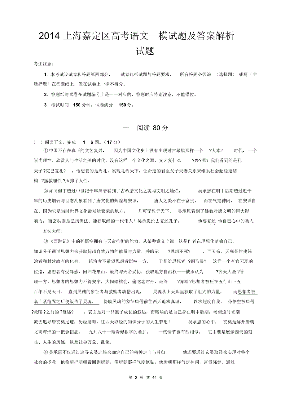 2014上海高考语文一模试题及答案解析_第2页