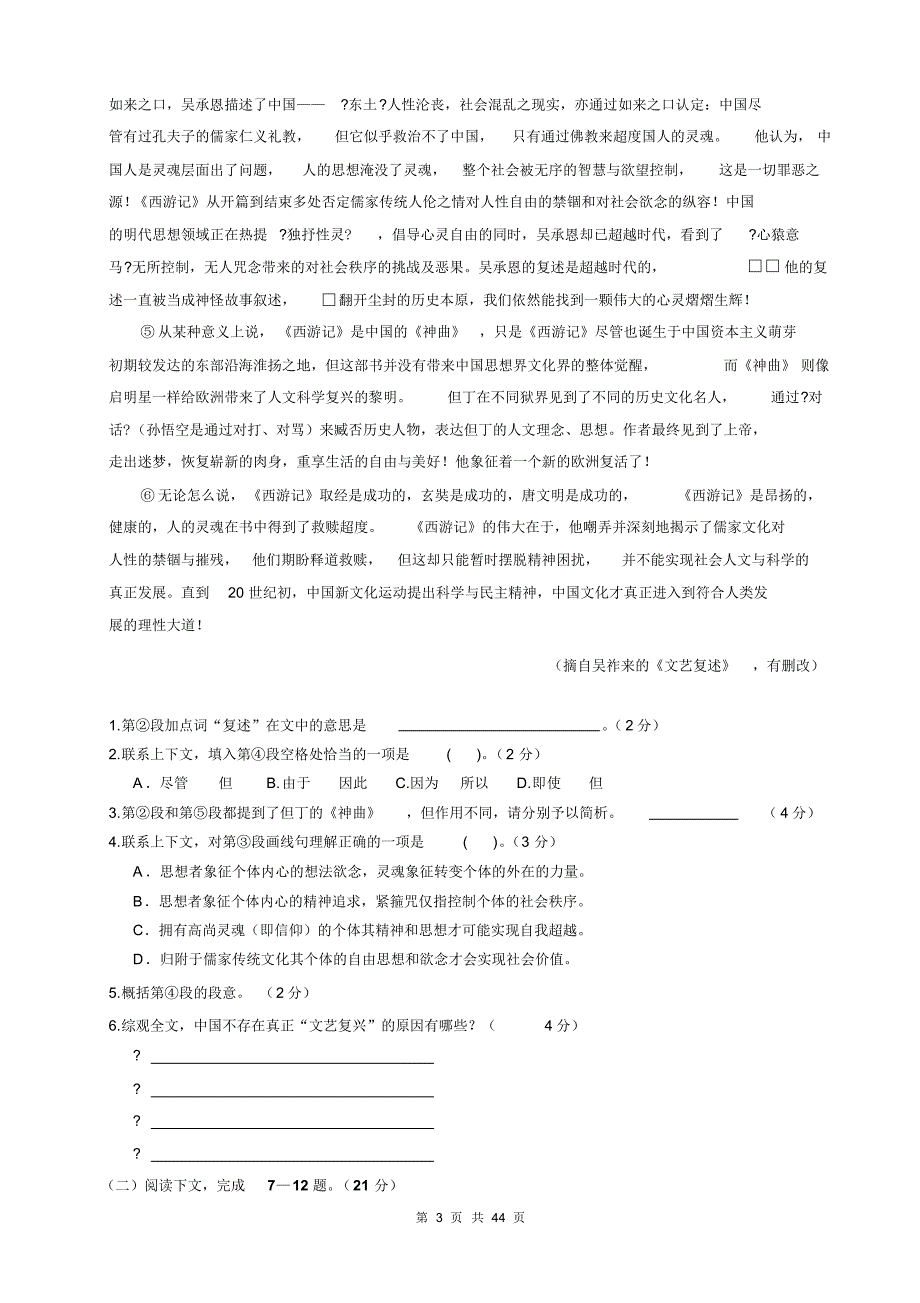 2014上海高考语文一模试题及答案解析_第3页