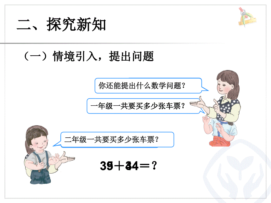 人教版小学数学三年级口算课件_第4页