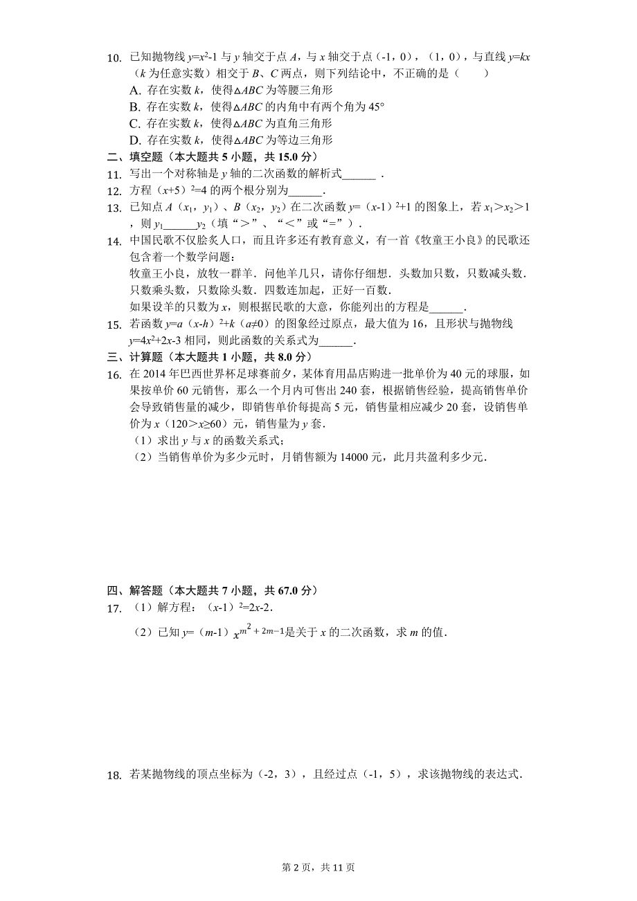 2020年山西省九年级（上）第一次大联考数学试卷_第2页