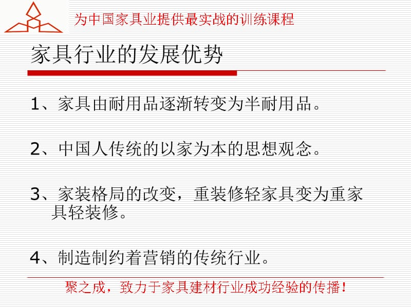 {经销商管理}经销商成功指南_第4页