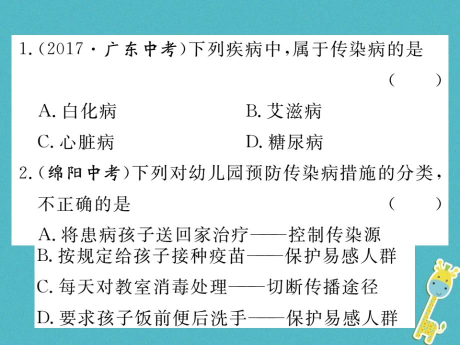 七年级生物下册第13、14章小结与复习课件（新版）北师大版_第2页