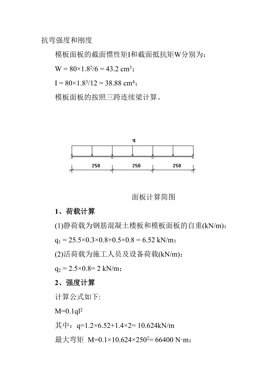 地下室顶板模板计算书_第4页