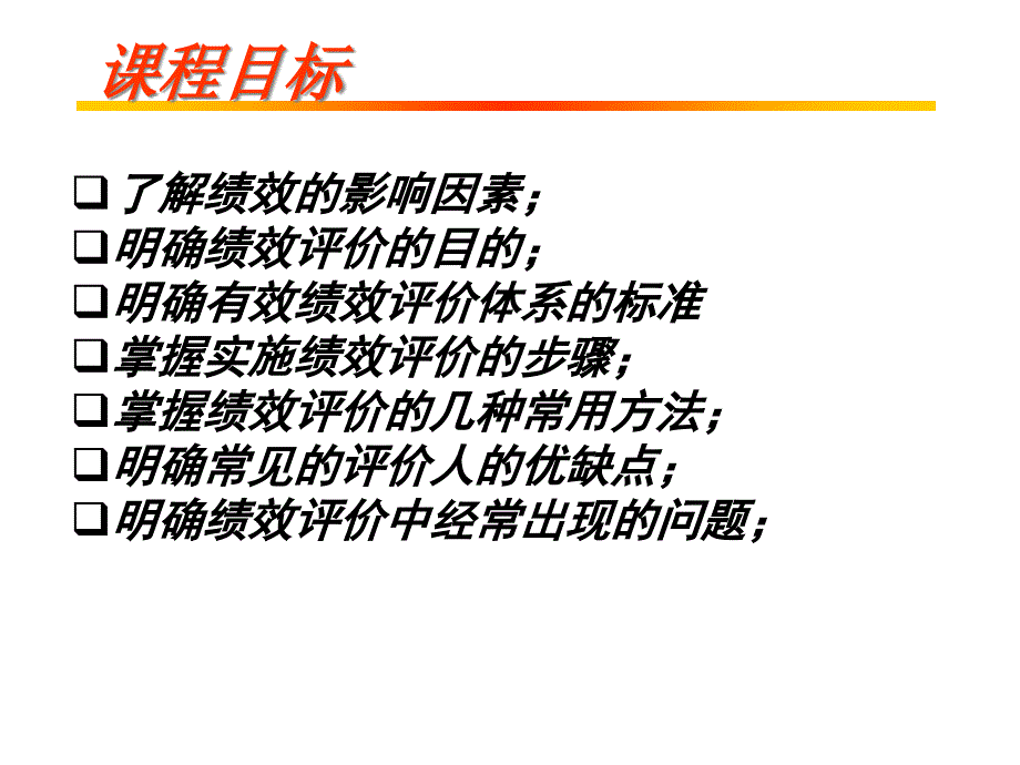 {人力资源绩效考核}员工绩效考核程序ppt 32_第2页