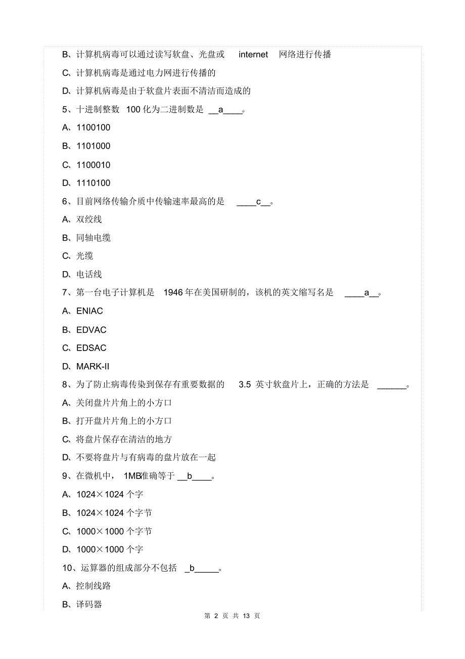 2014计算机一级MsOffice同步练习及答案_第2页