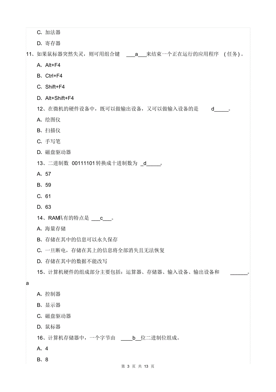 2014计算机一级MsOffice同步练习及答案_第3页