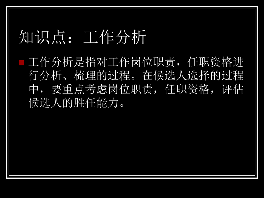 {人力资源管理案例}人力资源案例分析_第4页