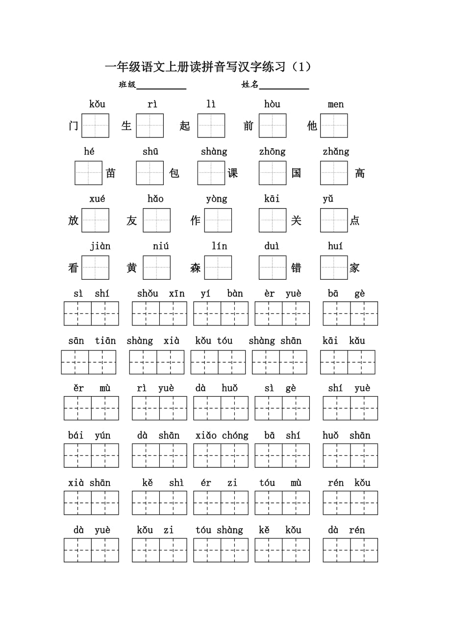 部编版小学一年级语文上册期末复习资料(二)5页_第1页