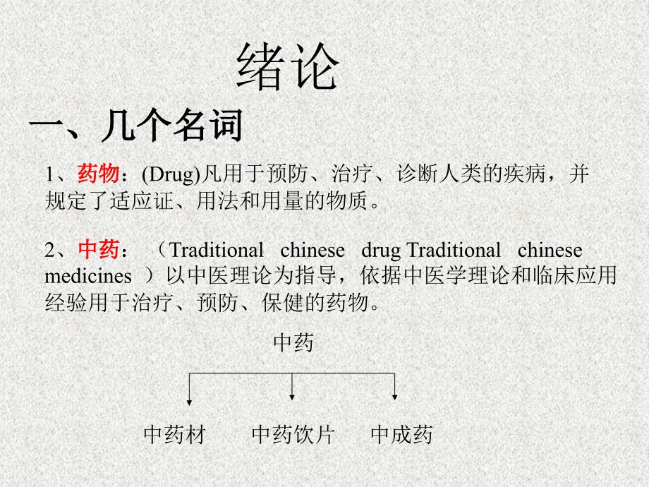 中药的鉴定教学提纲_第2页